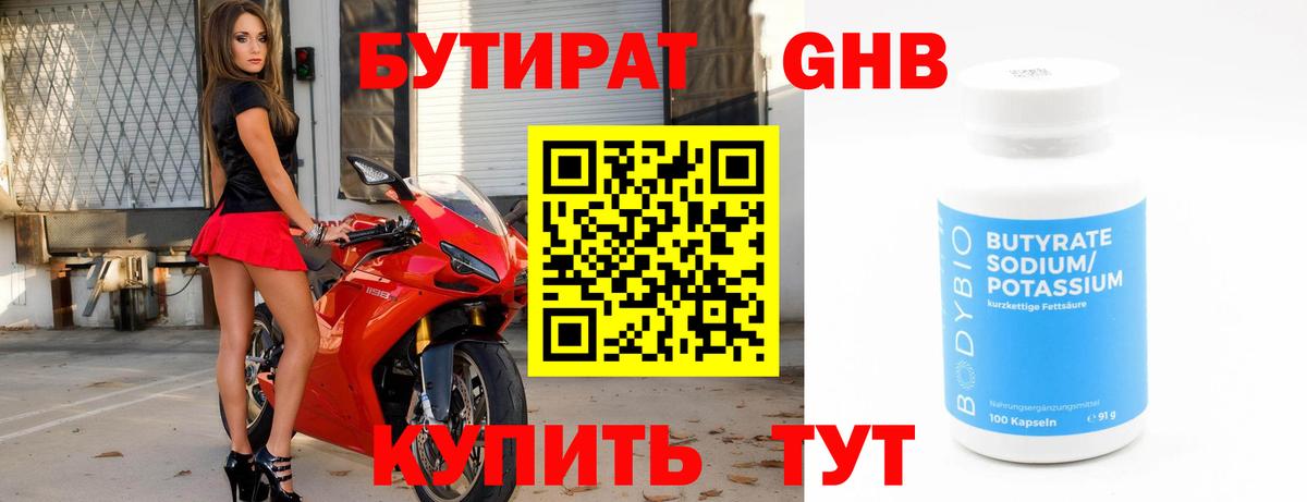Бутират бутик  Вход с VPN  Павловский Посад 