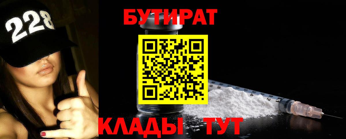 Бутират буратино Павловский Посад