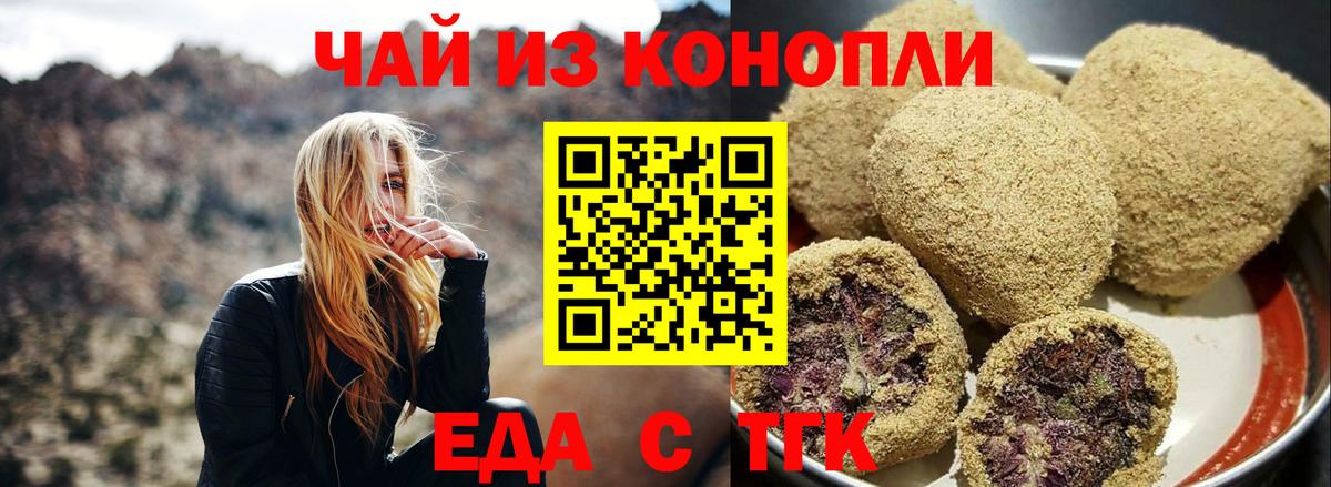 Еда ТГК конопля  Вход с VPN  Павловский Посад 