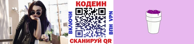 Codein Purple Drank  KRAKEN зеркало  Павловский Посад 