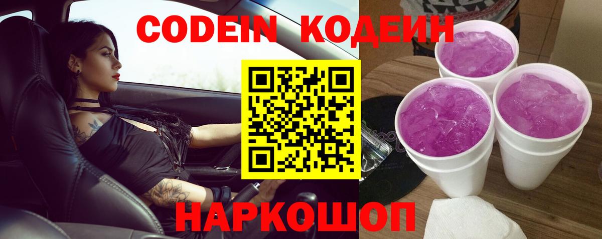 Кодеиновый сироп Lean напиток Lean (лин) Павловский Посад