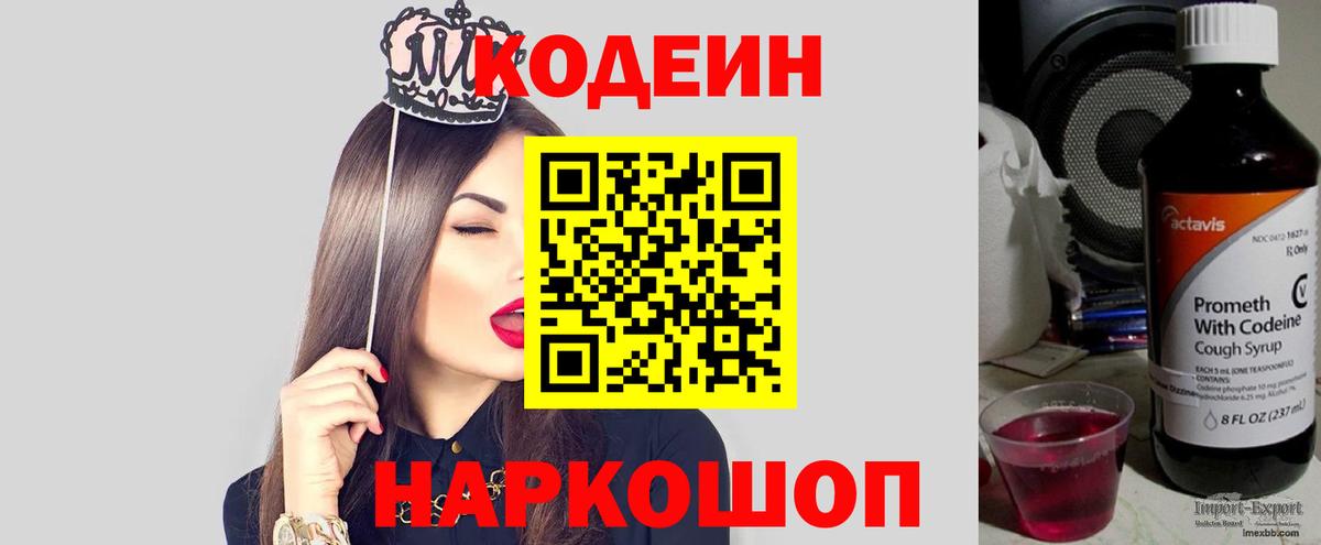 Павловский Посад  Кодеин напиток Lean (лин)  Вход с VPN 