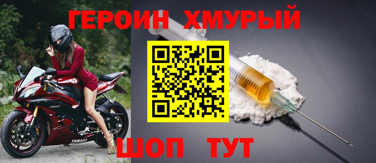ГЕРОИН Афган  Вход с VPN  Героин  Павловский Посад 