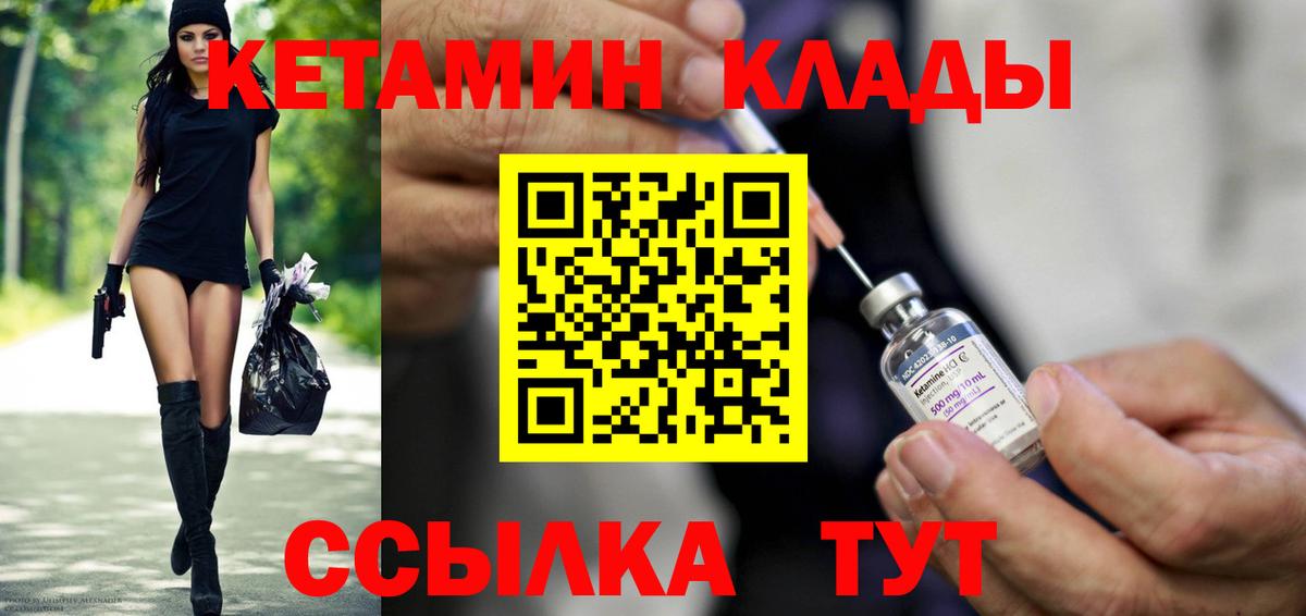 КЕТАМИН ketamine Павловский Посад