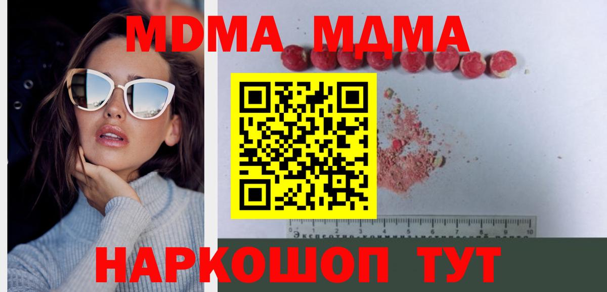 MDMA Molly  Вход с VPN  MDMA crystal  МДМА  Павловский Посад 