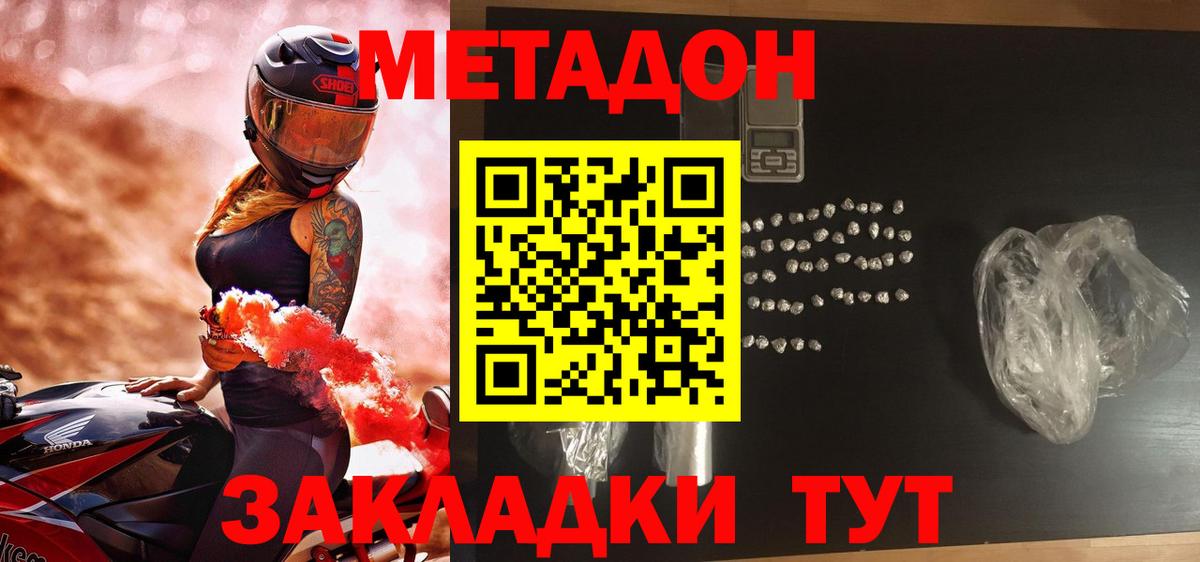 Павловский Посад  МЕТАДОН кристалл  Метадон кристалл  Вход с VPN 