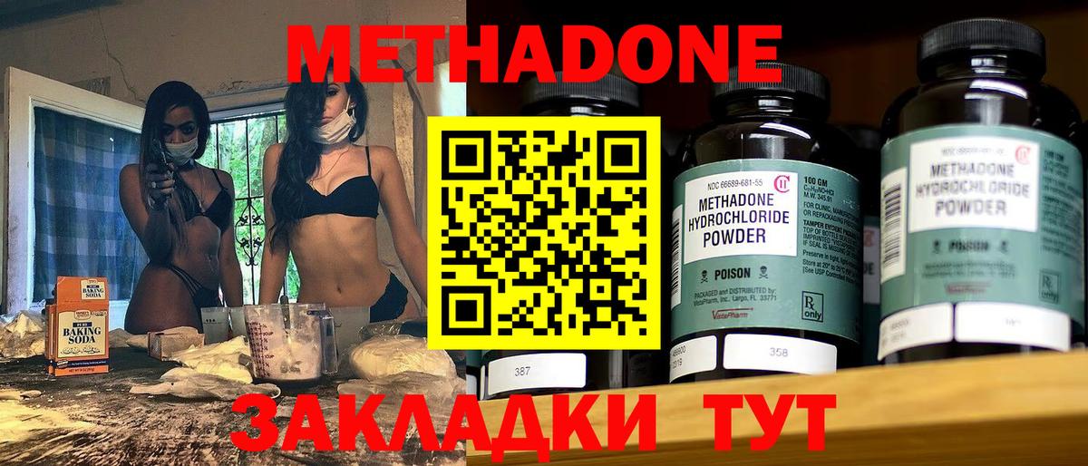 МЕТАДОН VHQ Павловский Посад