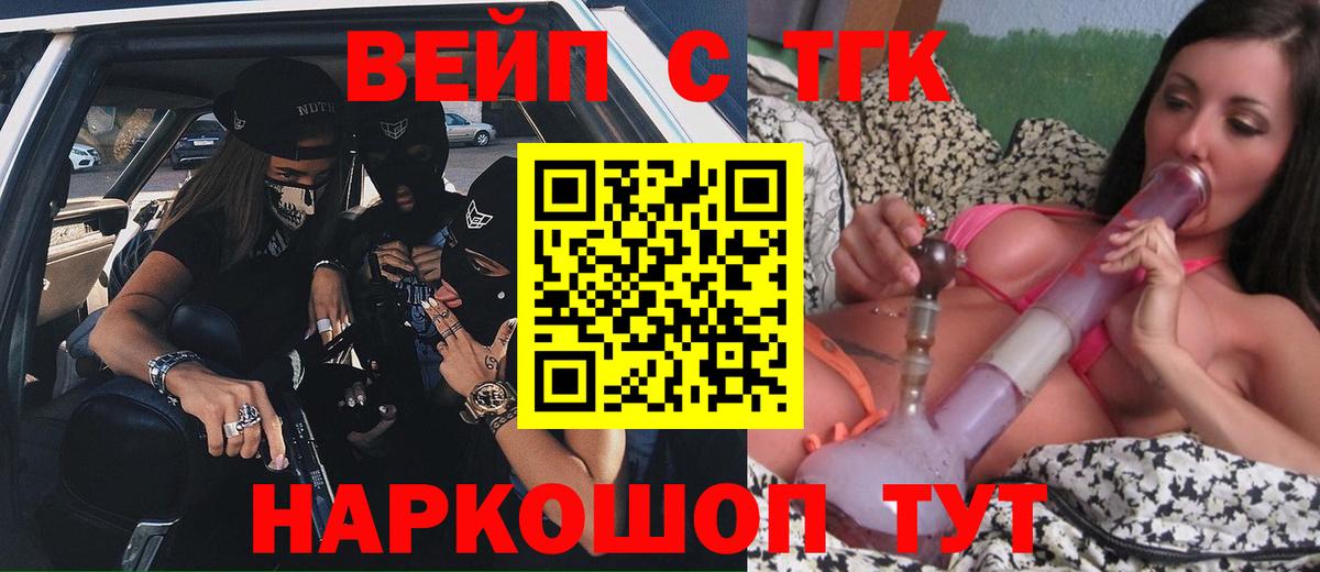 Дистиллят ТГК вейп с тгк Павловский Посад